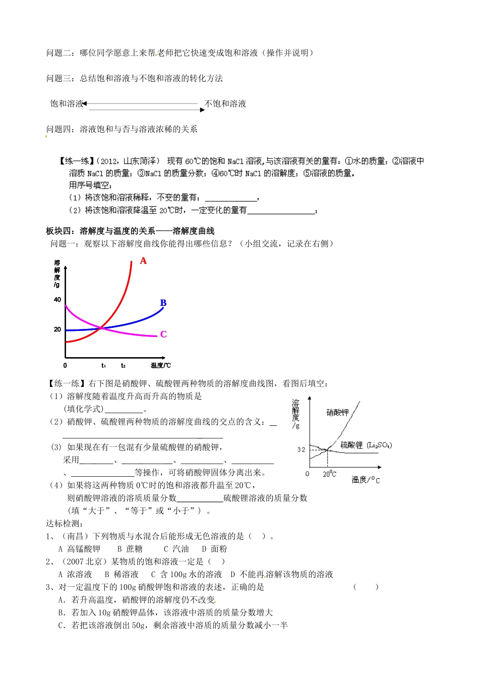 江苏省常州市西夏墅中学九年级化学下册 第六章《溶解现象》复习学案 （新版）沪教版_第2页