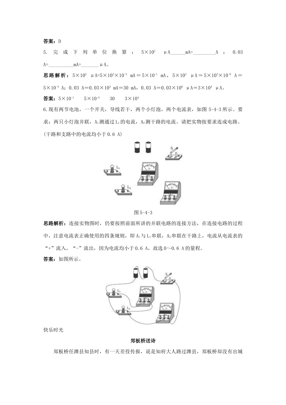 八年级物理 第5章 四、电流的强弱导学导练45分钟 人教新课标版_第3页