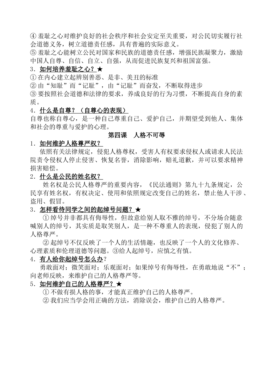 七年级政治复习学案（第一单元） 苏教版_第3页