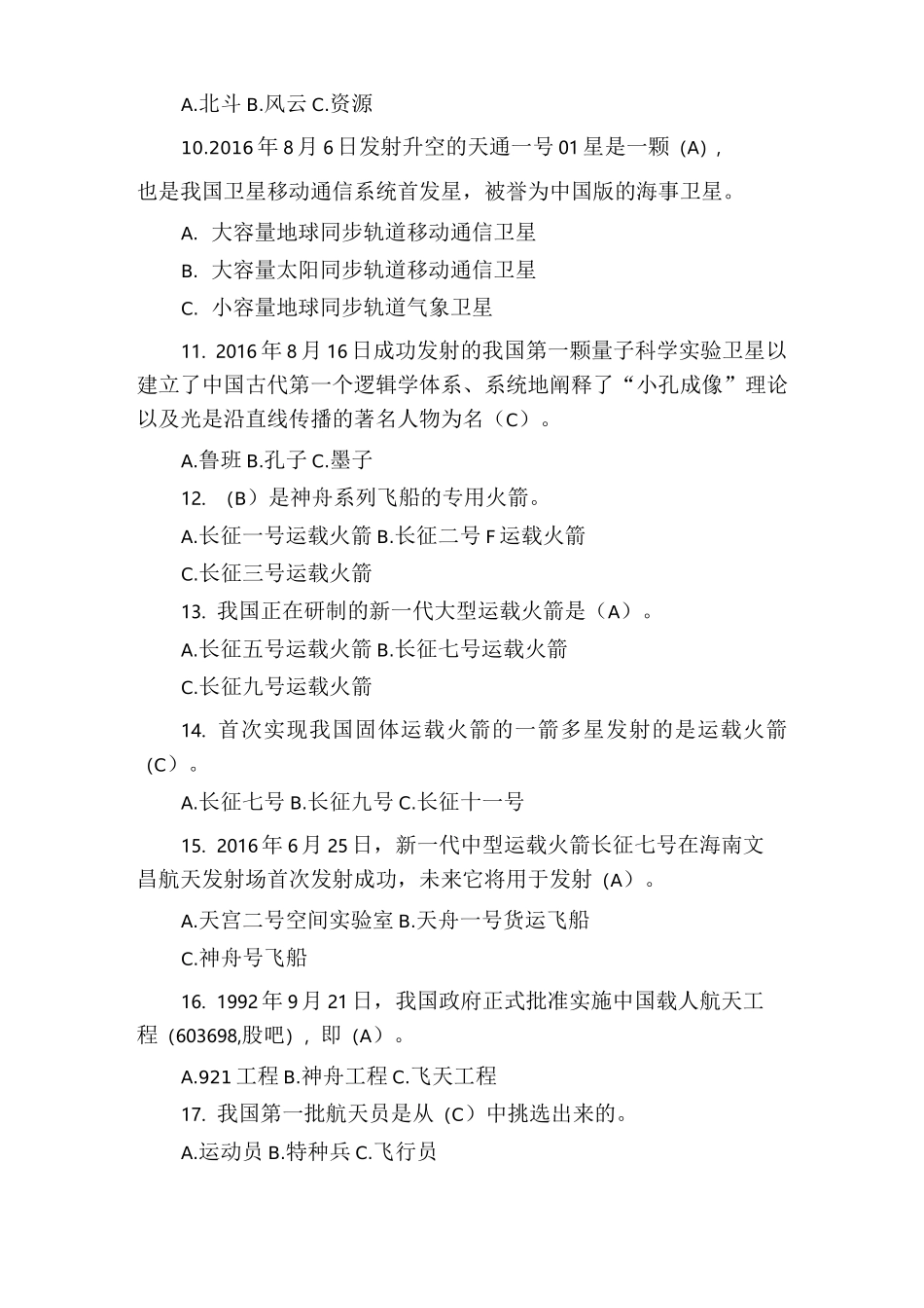 航天学习知识竞赛试题_第2页