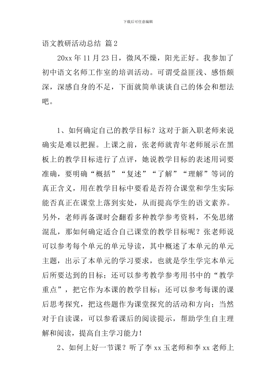 有关语文教研活动总结4篇_第3页