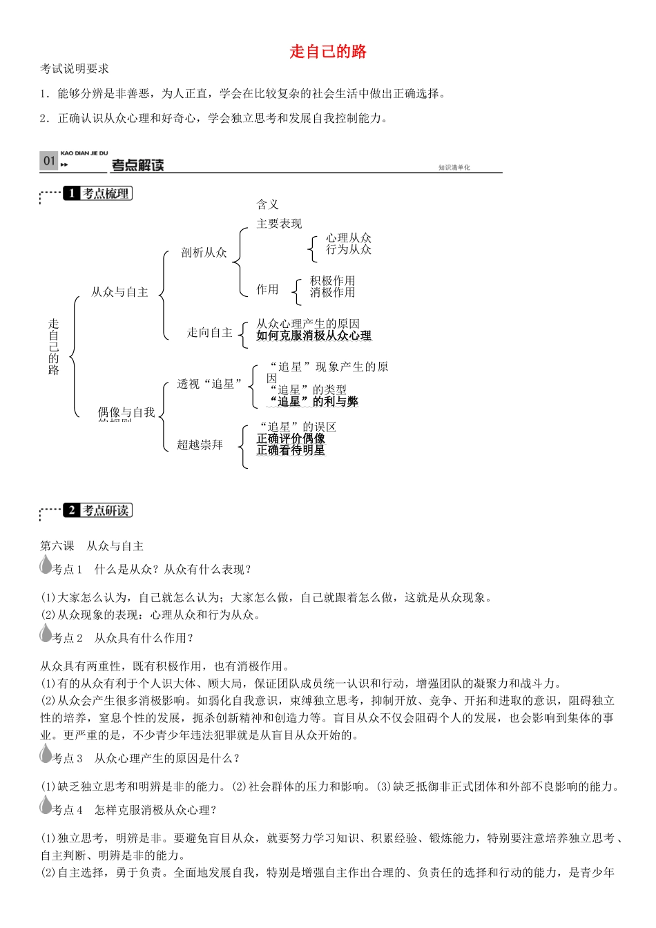 春中考政治 考点梳理复习 八上 第三单元 走自己的路学案 教科版-教科版初中九年级全册政治学案_第1页