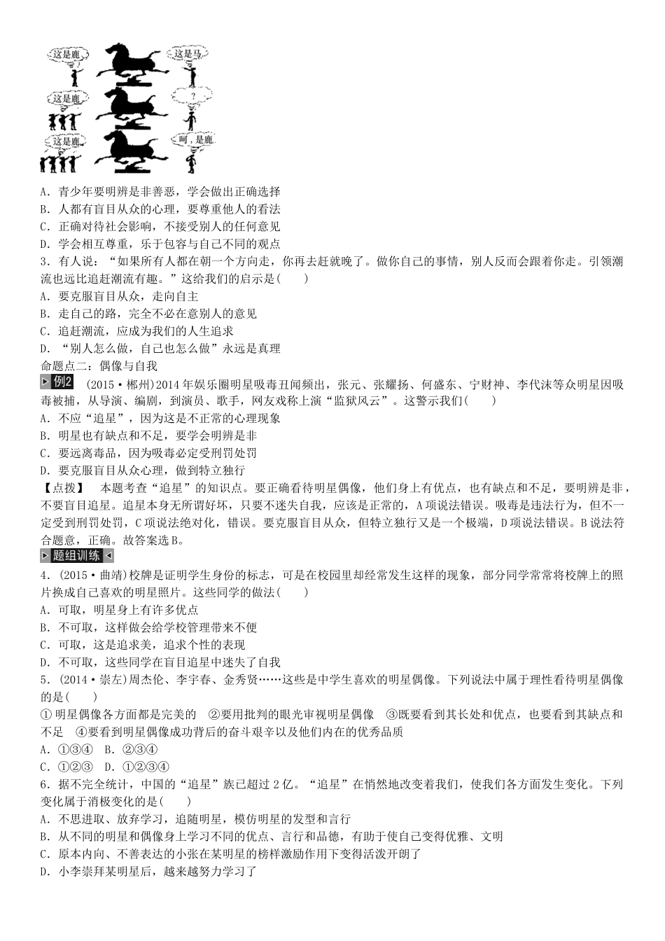 春中考政治 考点梳理复习 八上 第三单元 走自己的路学案 教科版-教科版初中九年级全册政治学案_第3页