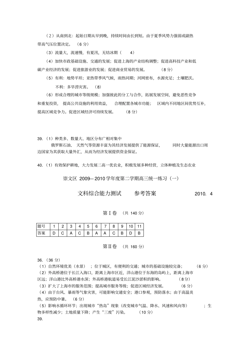 一模高三地理答案_第3页