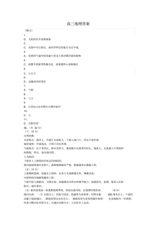 一模高三地理答案