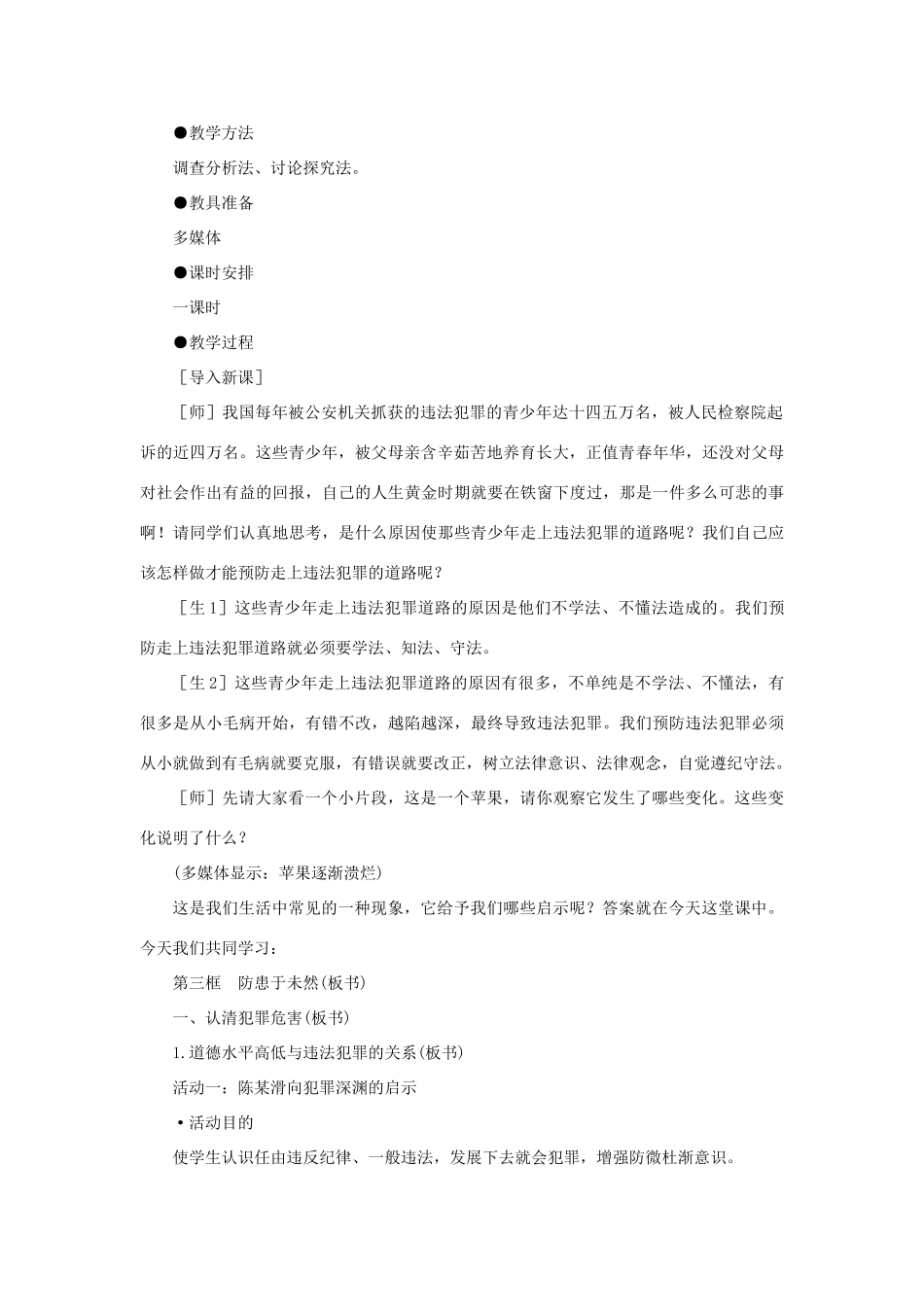 七年级政治下册 第七课《感受法律的尊严》第三框示范教学设计 人教新课标版教材_第2页