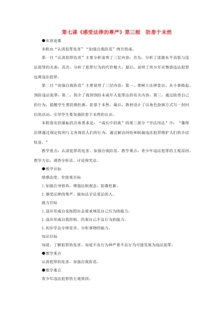 七年级政治下册 第七课《感受法律的尊严》第三框示范教学设计 人教新课标版教材