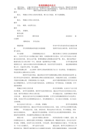 七年级政治下册 告别依赖走向自立教学设计 人教新课标版教材