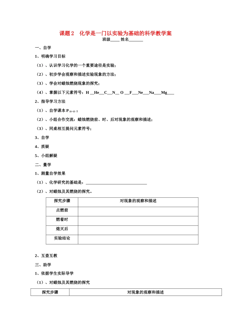 九年级化学上册 1.2化学是一门以实验为基础的科学学案 人教新课标版_第1页