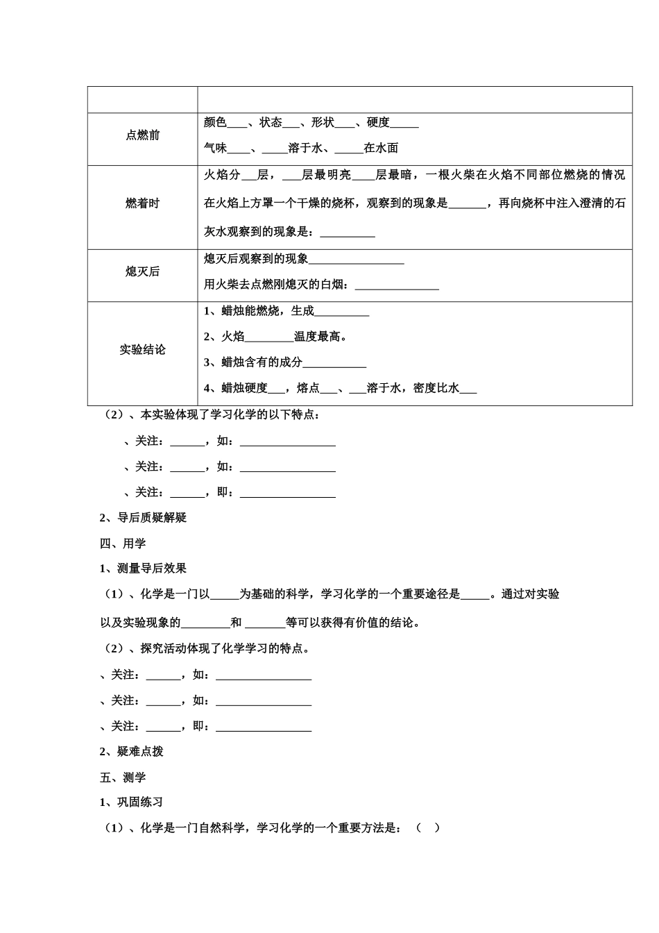 九年级化学上册 1.2化学是一门以实验为基础的科学学案 人教新课标版_第2页