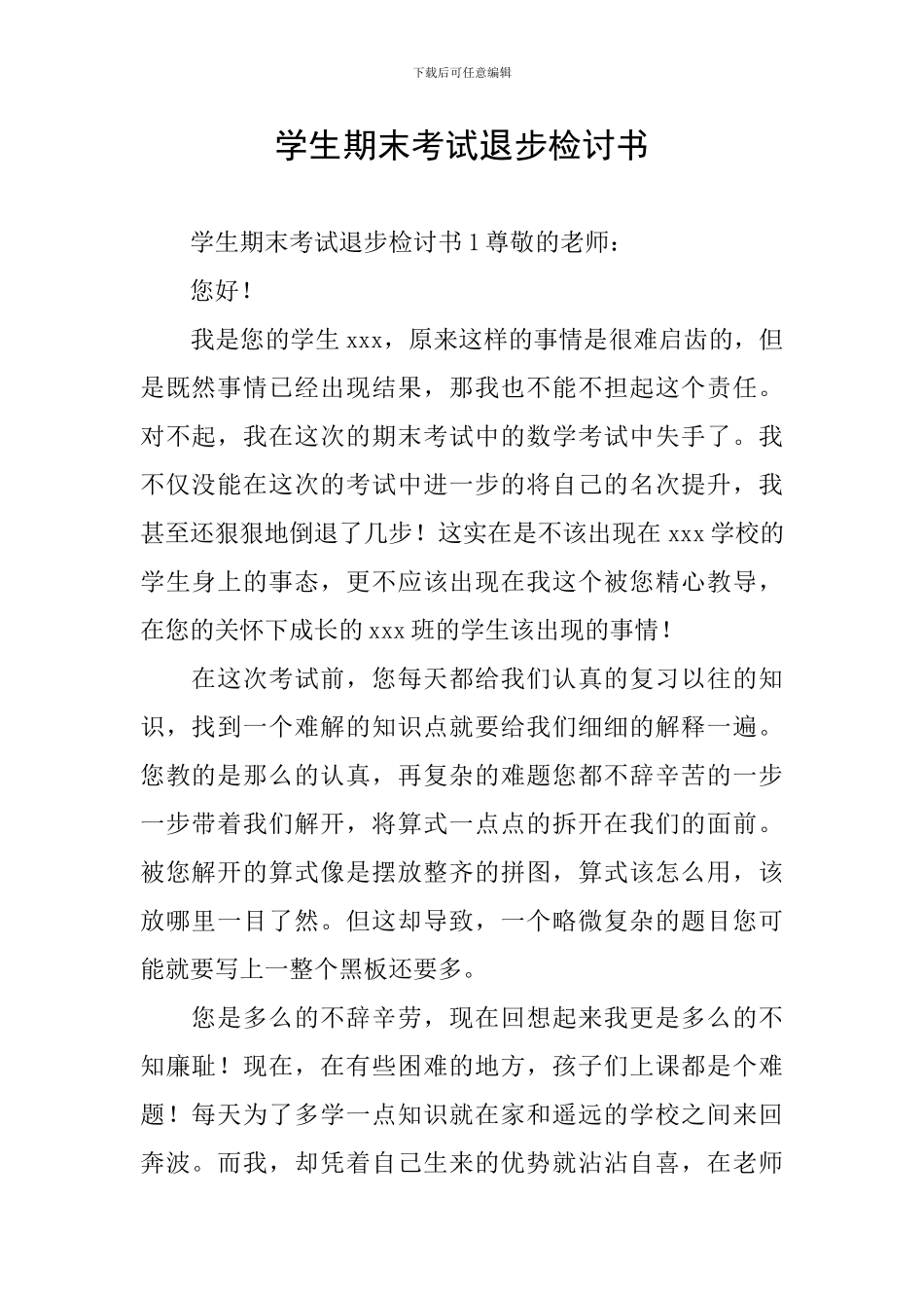 学生期末考试退步检讨书_第1页