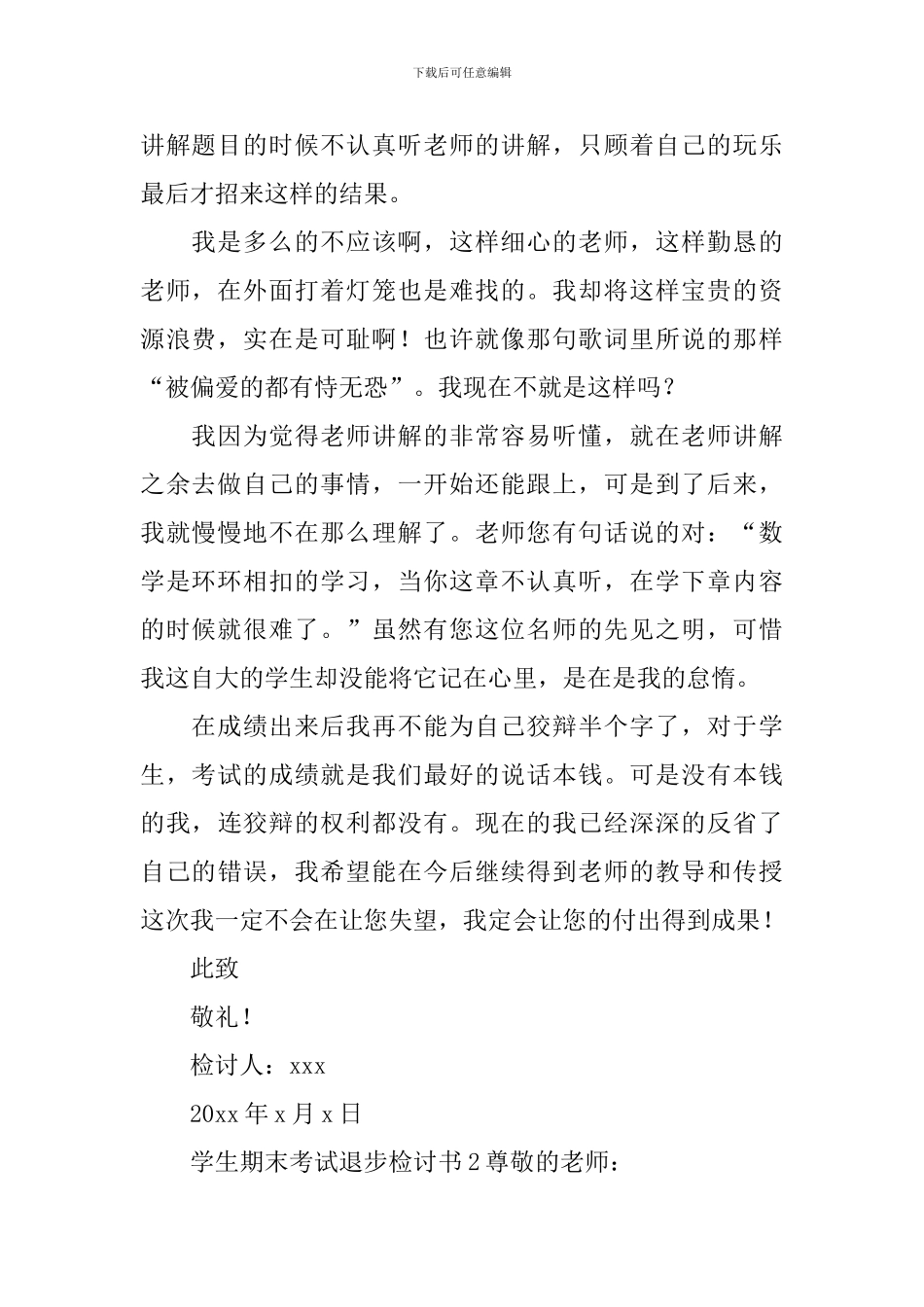 学生期末考试退步检讨书_第2页