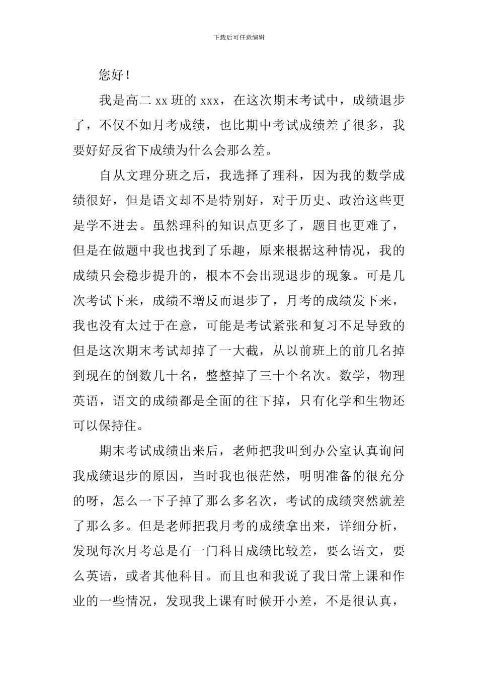 学生期末考试退步检讨书_第3页