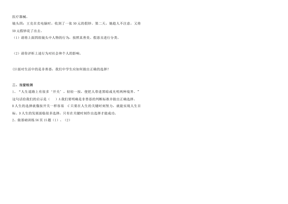 七年级政治 生活中有是非善恶学案鲁教版_第2页