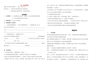 七年级政治 生活中有是非善恶学案鲁教版