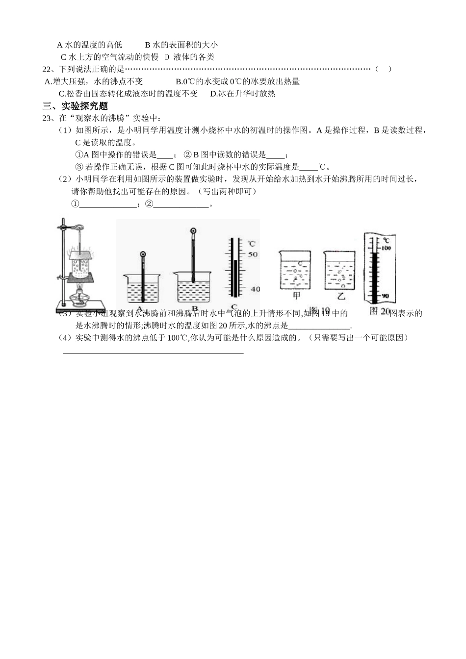 汽化和液化课堂小测_第2页