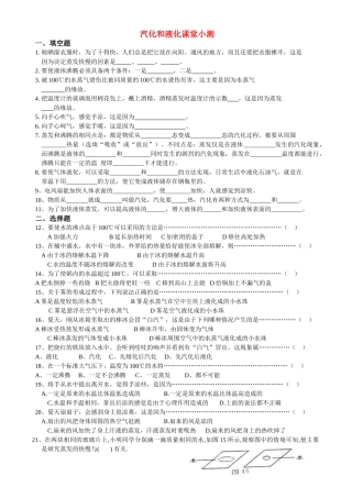 汽化和液化课堂小测