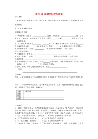 七年级历史下册 第17课 清朝的制度与政策导学案 中华书局版-中华书局版初中七年级下册历史学案