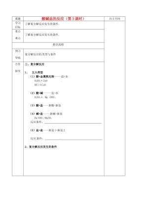 江苏省仪征市第三中学九年级化学《73 酸碱盐的反应（第三课时）》导学案 苏教版