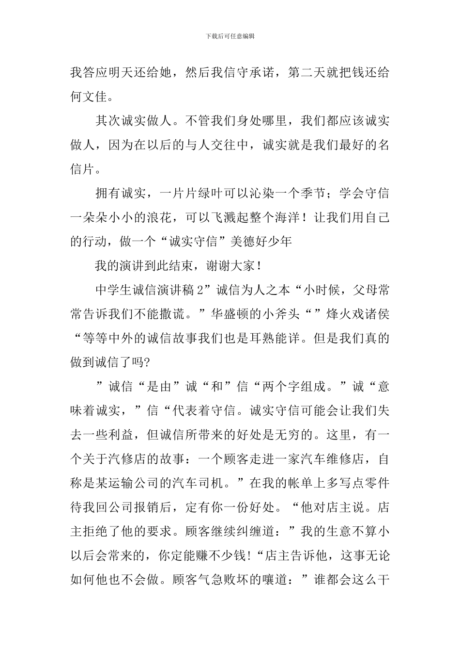 中学生诚信演讲稿_第2页