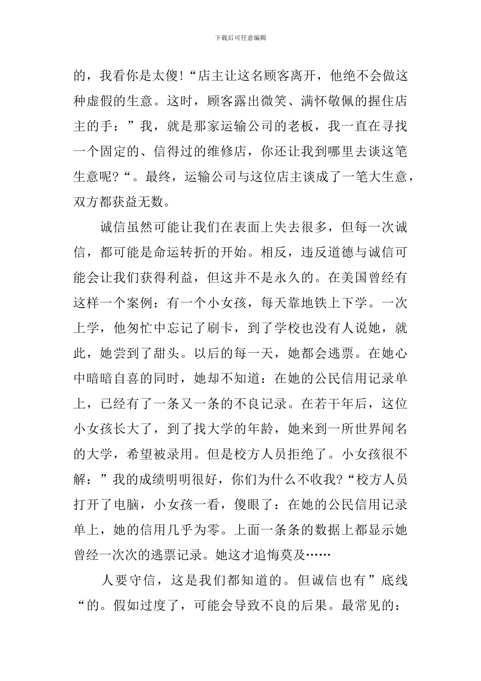 中学生诚信演讲稿_第3页