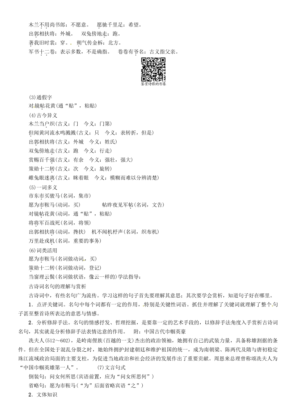 （安徽专版）（秋季版）七年级语文下册 第二单元 8 木兰诗导学案 新人教版-新人教版初中七年级下册语文学案_第2页