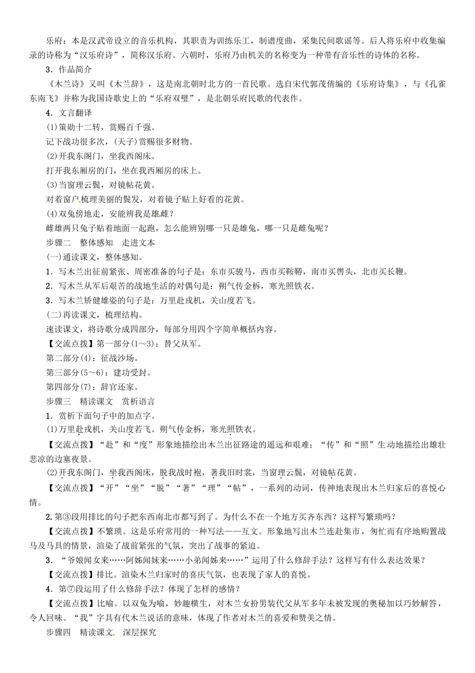 （安徽专版）（秋季版）七年级语文下册 第二单元 8 木兰诗导学案 新人教版-新人教版初中七年级下册语文学案_第3页