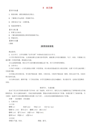 （安徽专版）（秋季版）七年级语文下册 第二单元 8 木兰诗导学案 新人教版-新人教版初中七年级下册语文学案