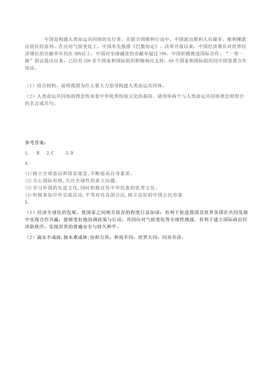 九年级道德与法治下册 第一单元 我们共同的世界 第二课 构建人类命运共同体 第2框《谋求互利共赢》学案 新人教版-新人教版初中九年级下册政治学案_第2页