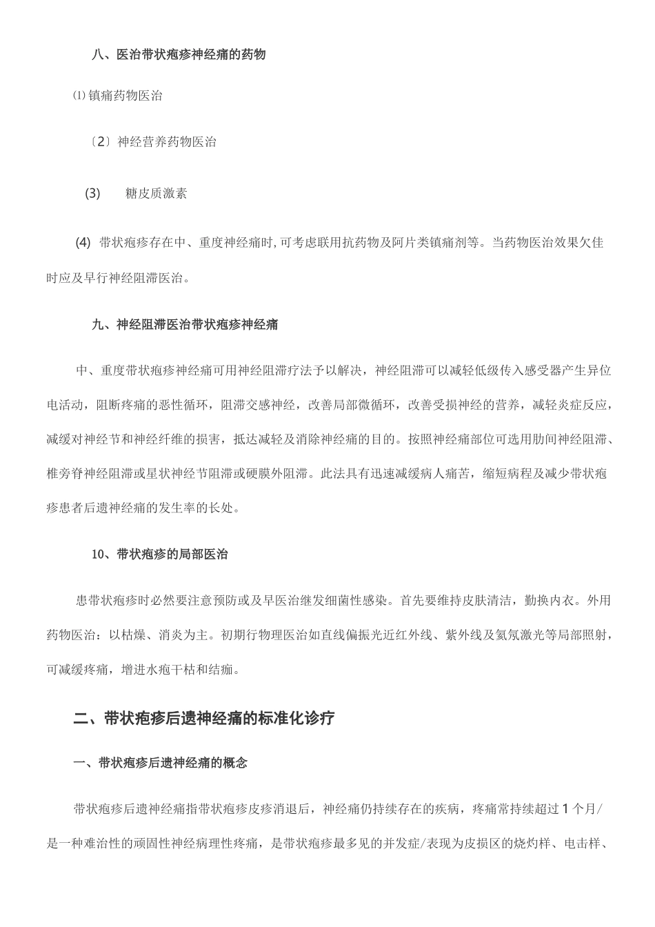 带状疱疹及带状疱疹后遗神经痛的规范化诊疗_第3页