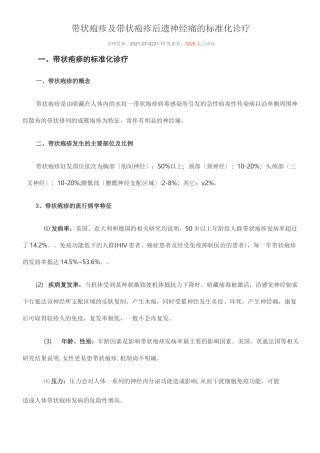 带状疱疹及带状疱疹后遗神经痛的规范化诊疗