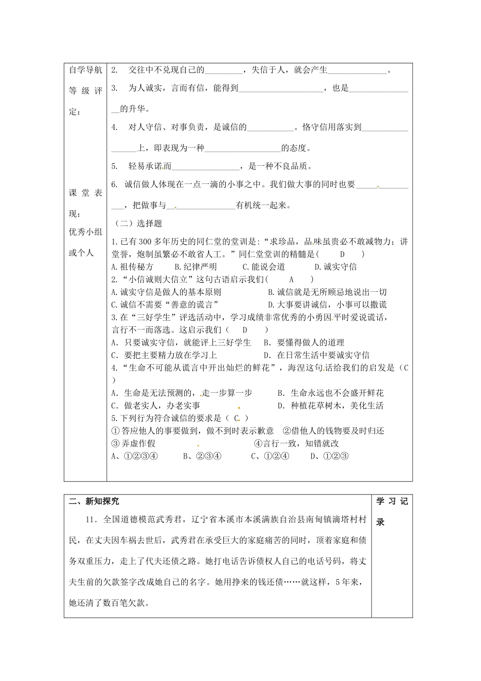 八年级政治上册 10.1 诚信是金导学案 新人教版_第2页