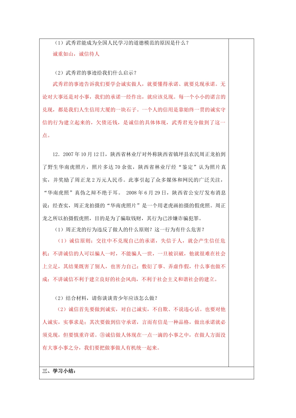 八年级政治上册 10.1 诚信是金导学案 新人教版_第3页
