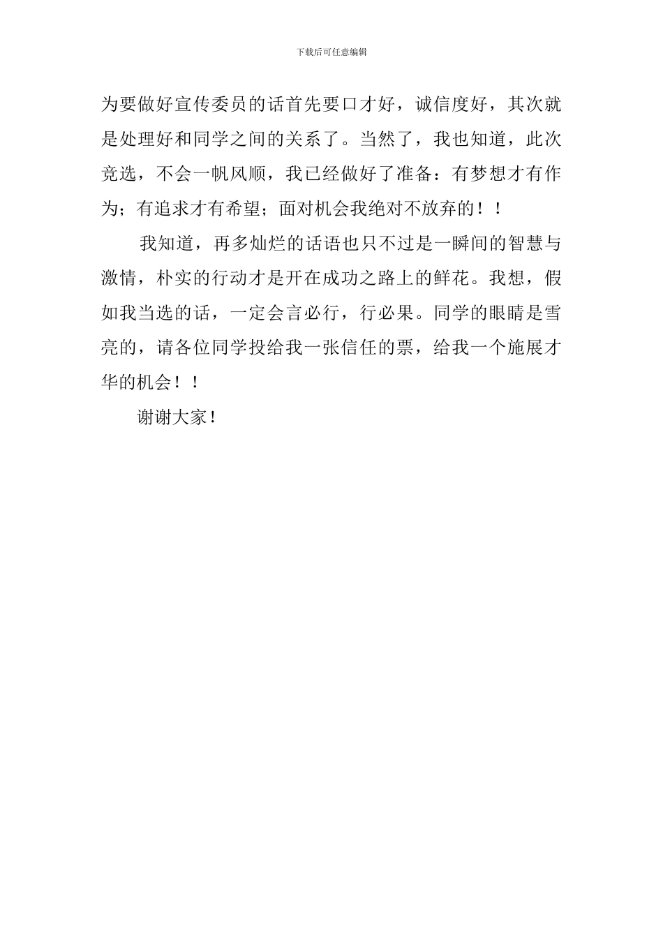 小学宣传委员竞选演讲稿_第2页