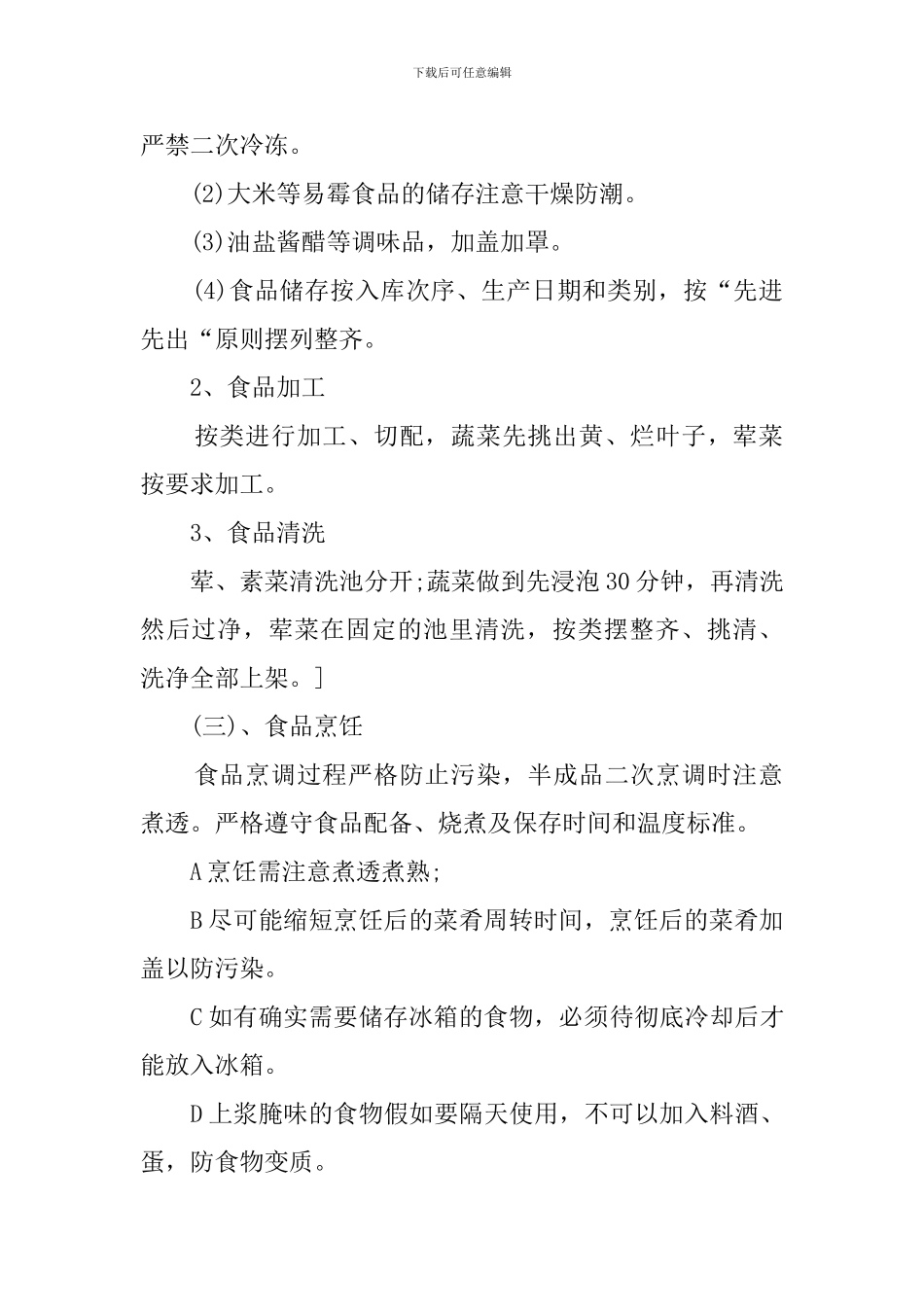 2024食堂经营承包策划书_第2页