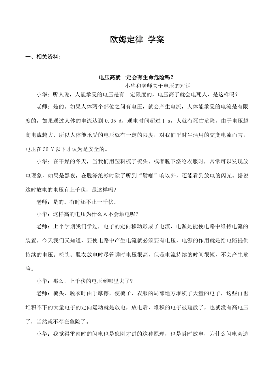 九年级物理欧姆定律 学案沪科版_第1页