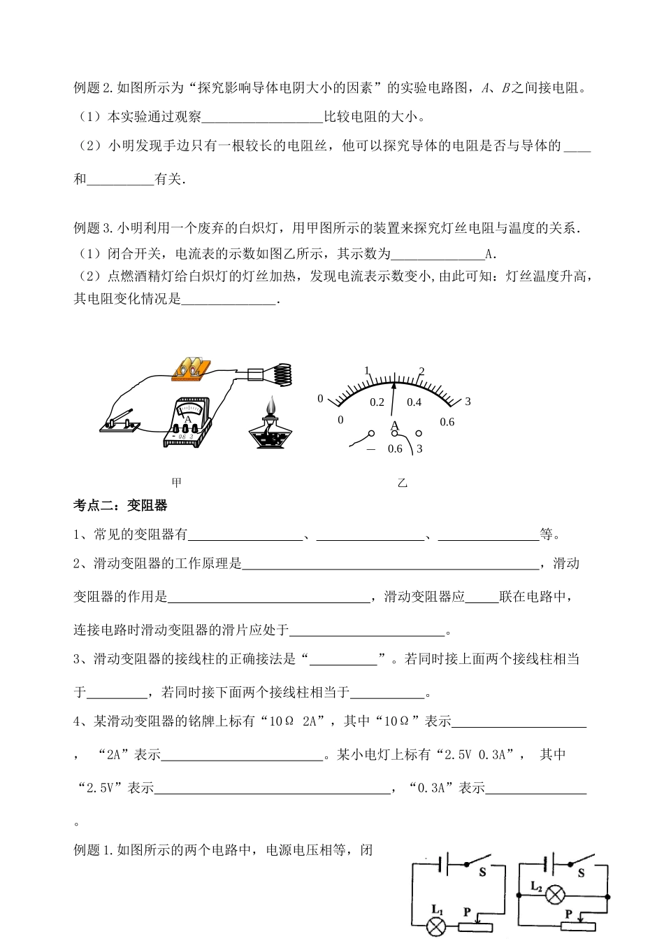 中考物理 第十四章 欧姆定律复习学案 （新版）苏科版-（新版）苏科版初中九年级全册物理学案_第2页