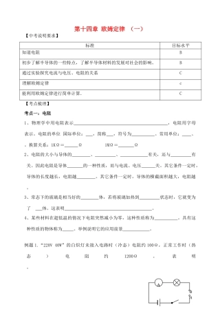 中考物理 第十四章 欧姆定律复习学案 （新版）苏科版-（新版）苏科版初中九年级全册物理学案