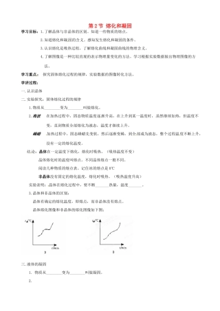 河北省唐山十六中八年级物理 第2节 熔化和凝固学案（无答案） 人教新课标版