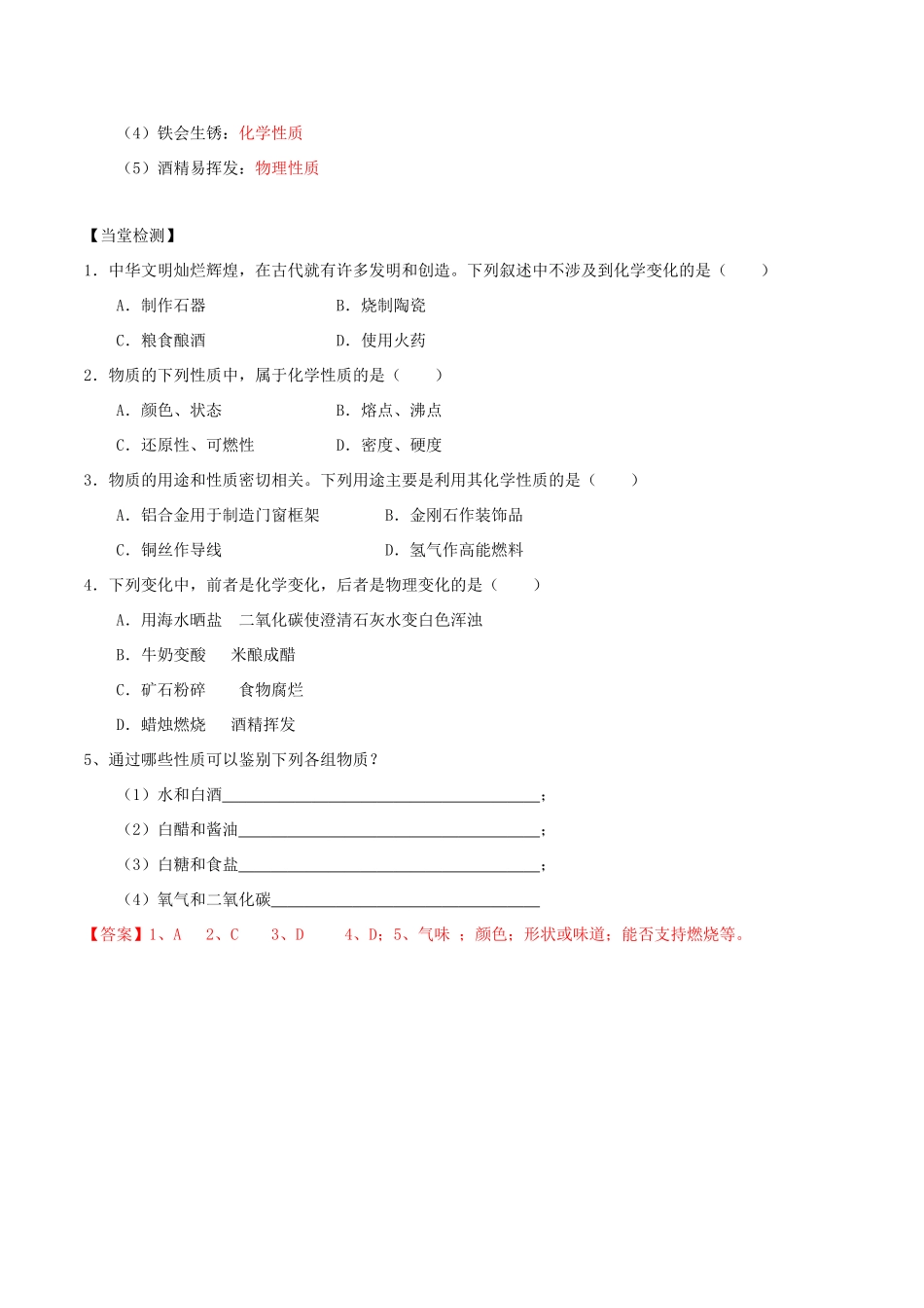 北大绿卡九年级化学上册 第一单元 课题1 物质的变化和性质导学案 （新版）新人教版-（新版）新人教版初中九年级上册化学学案_第2页