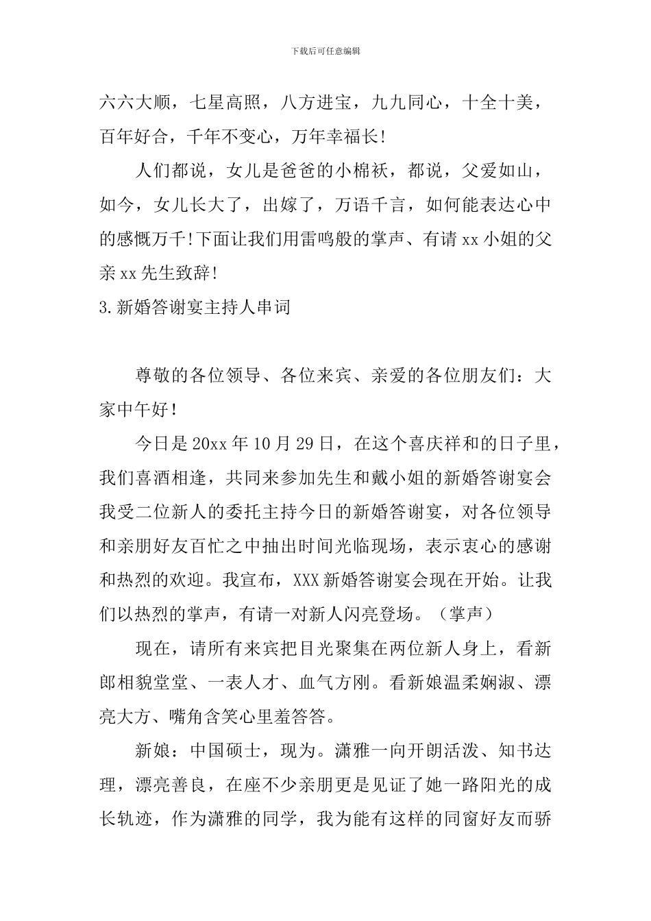 新婚答谢宴主持人串词_第3页