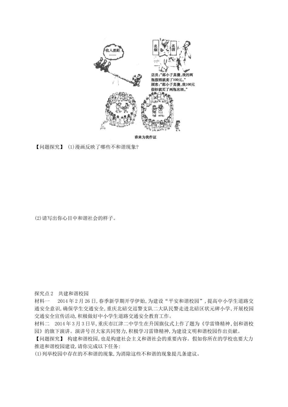 九年级政治全册 第二单元 共同富裕 社会和谐 2.3 共建美好和谐社会学案3 粤教版-粤教版初中九年级全册政治学案_第2页