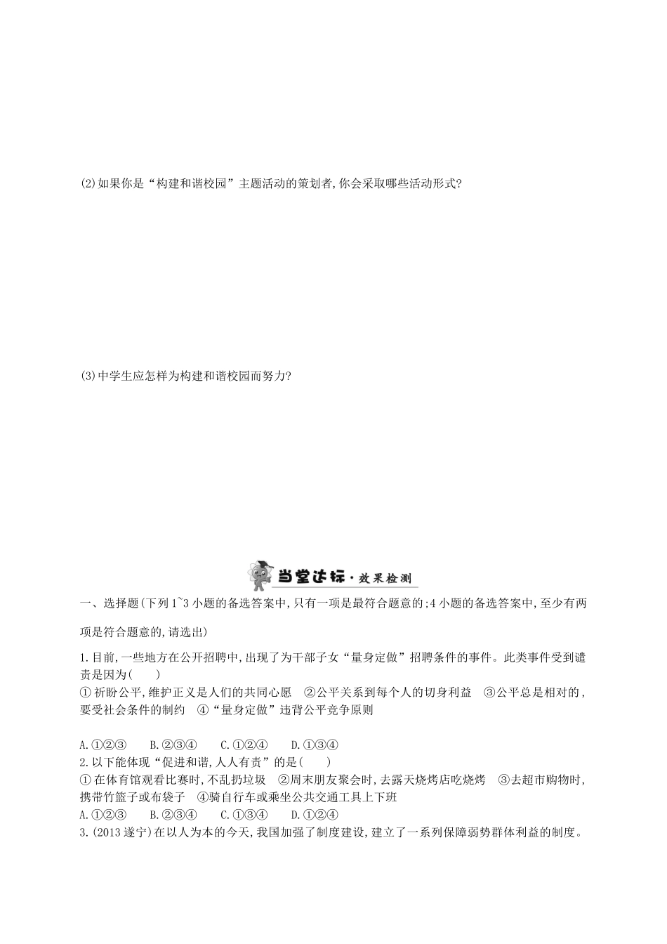 九年级政治全册 第二单元 共同富裕 社会和谐 2.3 共建美好和谐社会学案3 粤教版-粤教版初中九年级全册政治学案_第3页