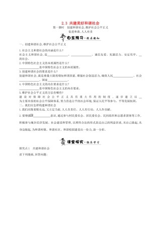 九年级政治全册 第二单元 共同富裕 社会和谐 2.3 共建美好和谐社会学案3 粤教版-粤教版初中九年级全册政治学案