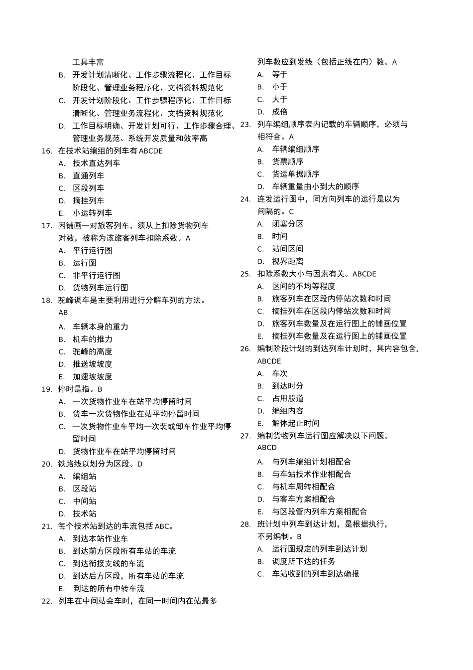 《铁路行车组织》_第2页