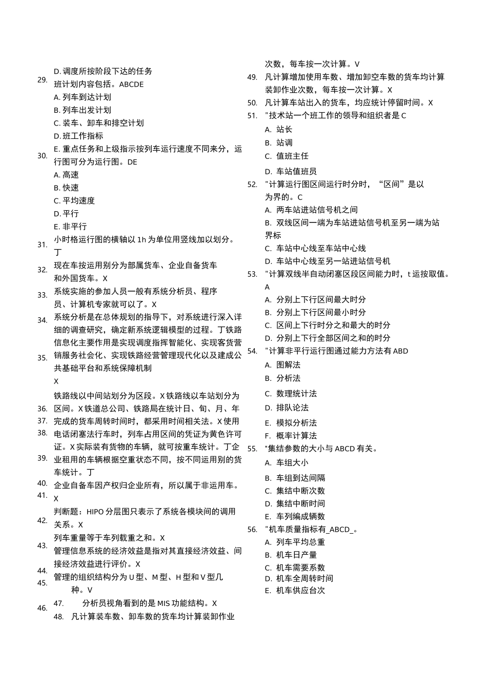 《铁路行车组织》_第3页