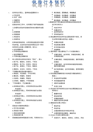 《铁路行车组织》