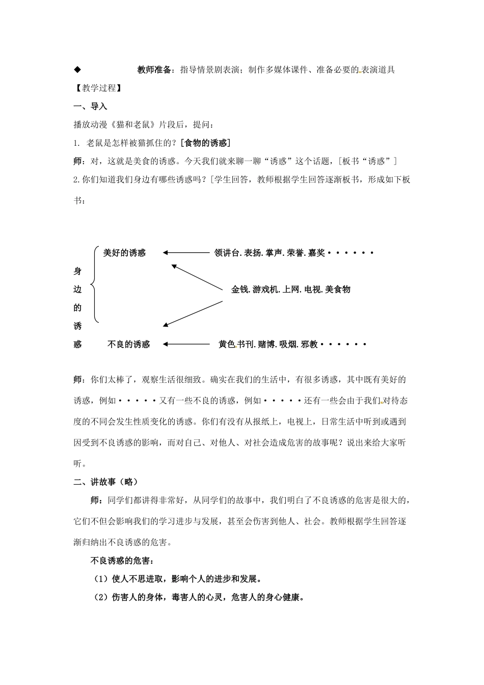 七年级政治下册 第十五课《抵制不良诱惑 预防违法犯罪》教学设计 鲁教版教材教材 _第2页