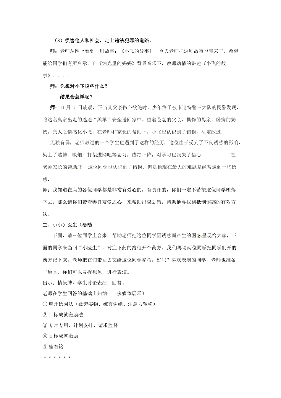 七年级政治下册 第十五课《抵制不良诱惑 预防违法犯罪》教学设计 鲁教版教材教材 _第3页