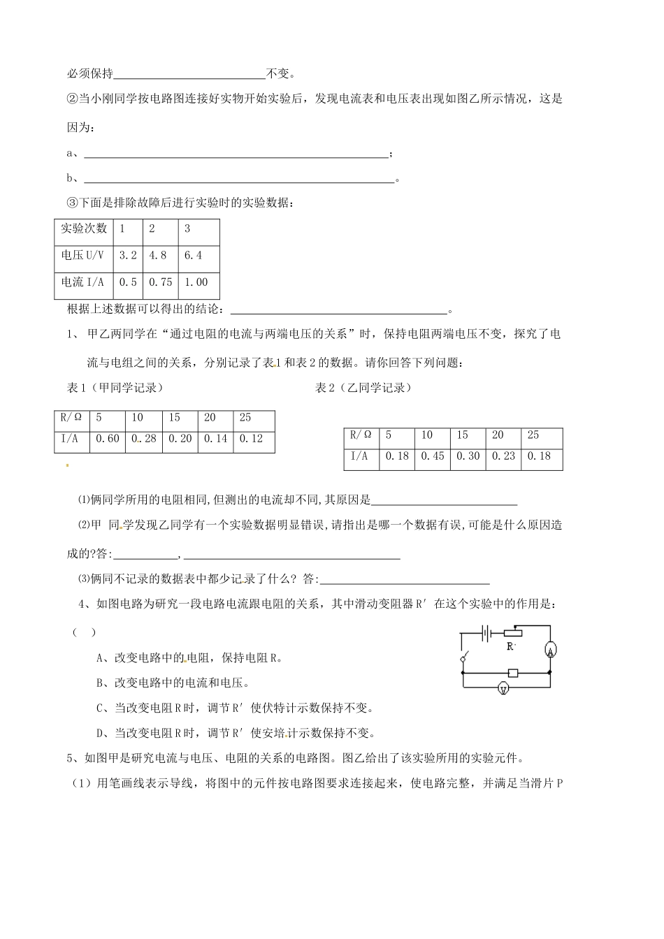 八年级物理下册《7.1探究电阻上的电流跟两端电压的关系》学案 （无答案） 人教新课标版_第2页